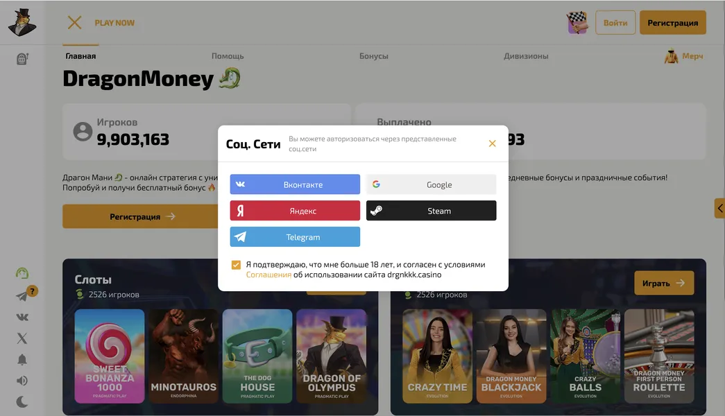 Регистрация и начало игры на Dragon Money зеркало